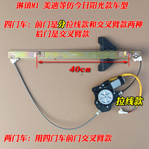 仿今日阳光款琳琅M1美迪京亿明爵心爱电动汽车四轮电动玻璃升降器