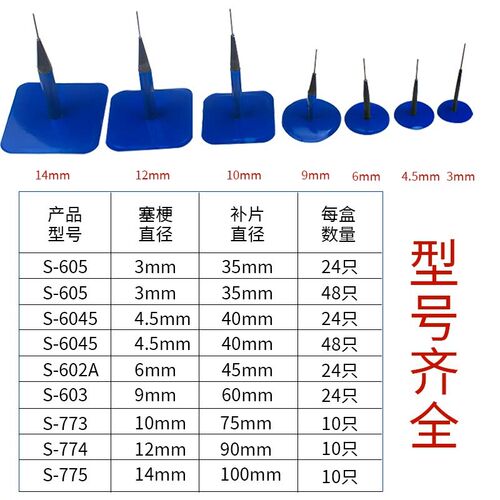 斯福特补胎蘑菇钉胶片3/4.5/6mm毫米真空轮胎图钉塞钻头胶水汽车