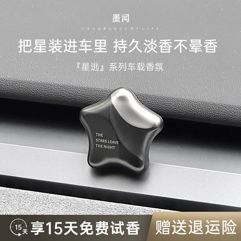 车载香薰汽车出风口香薰装饰香氛星星扩香器摆件车内饰品高级礼品