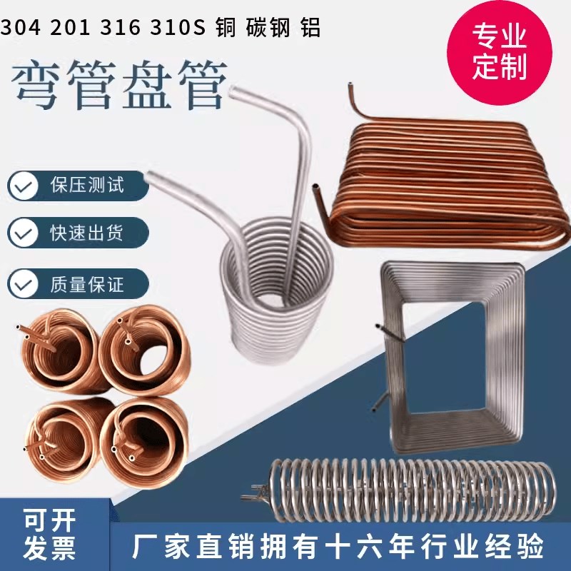 304不锈钢弯管盘管加工钛换热器铜冷却管U型M蛇形翅片管蒸汽盘管