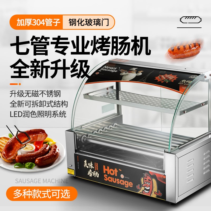 台湾热狗机烤肠机商用小型全自动烤香肠机家用台式烤火腿肠机迷你