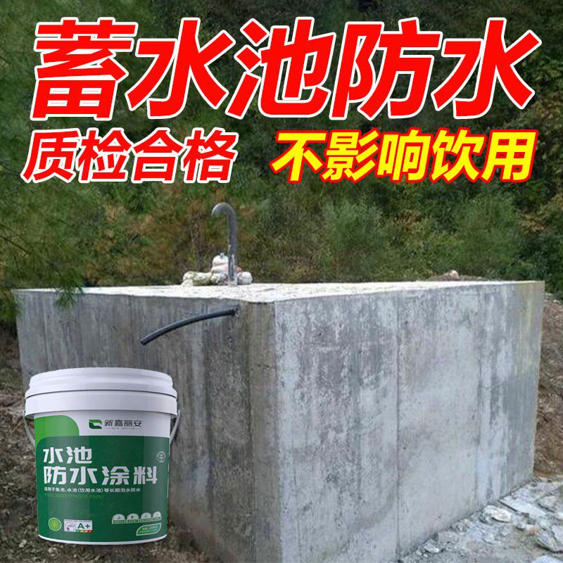 饮用水池专用防水涂料水井漏水补缝胶蓄水池专用防水胶鱼池补漏王
