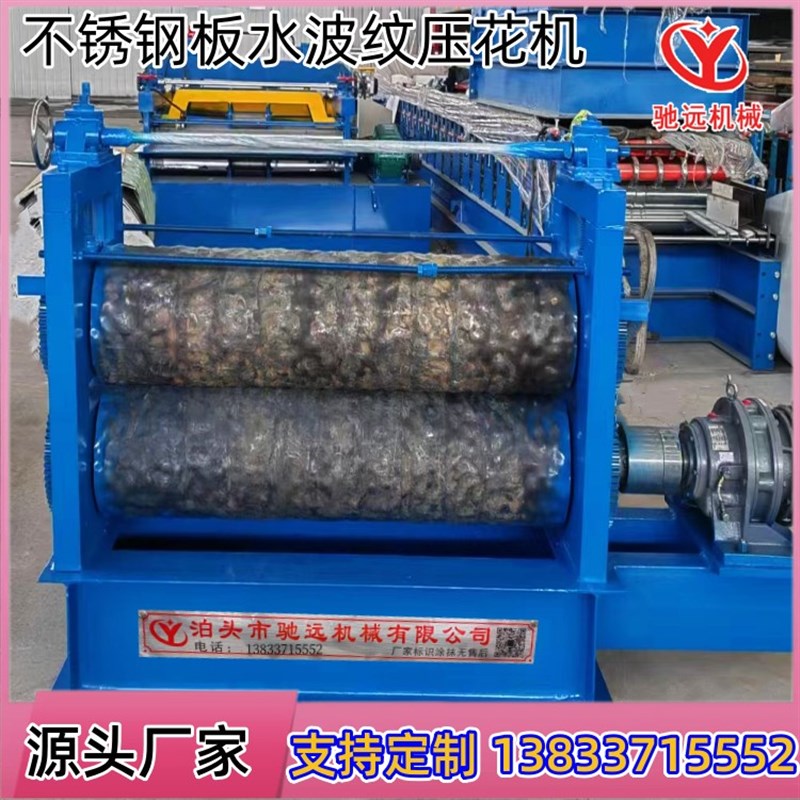 不锈钢水波纹压花机滚花机防滑板柳叶压花机全自动压花剪切一体机