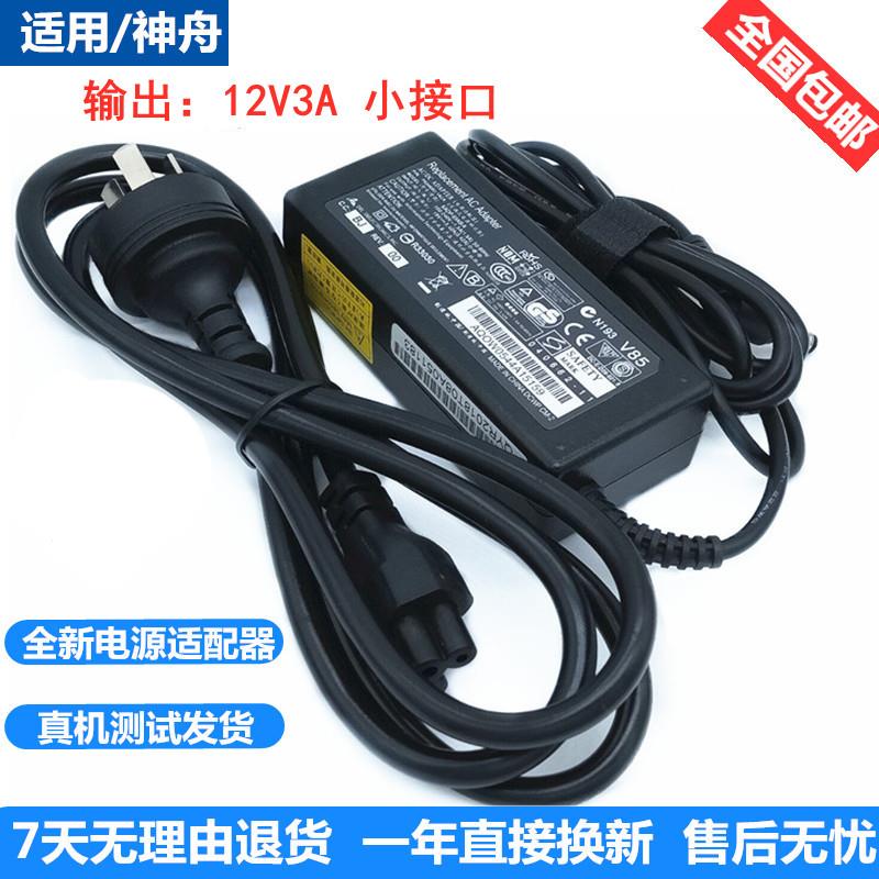 适用神舟Hasee优雅XS-5Y10S2 5Y71笔记型电脑电源配接器12V3A充电