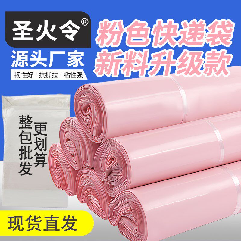 粉色快递袋全新料打包袋子加厚衣服包装袋防水袋子整包物流袋