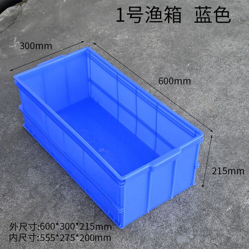 塑料渔箱物流周转养龟养鱼箱厚水池收纳箱宽30cm长方形水槽开模箱
