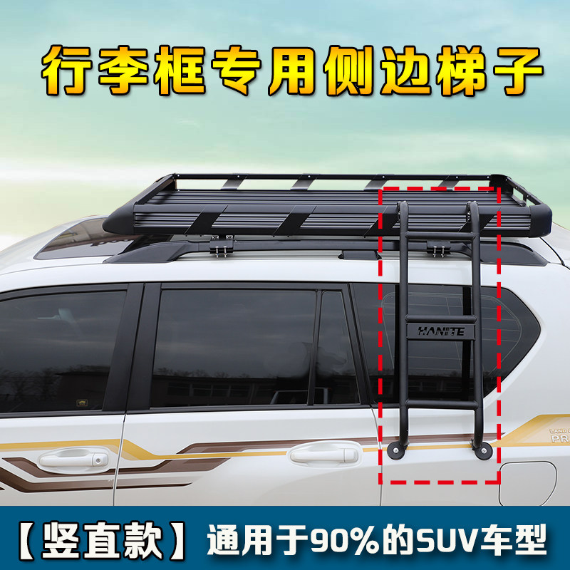 汽车顶行李架侧梯车顶架梯子车顶框行李筐货架越野SUV车载侧爬梯