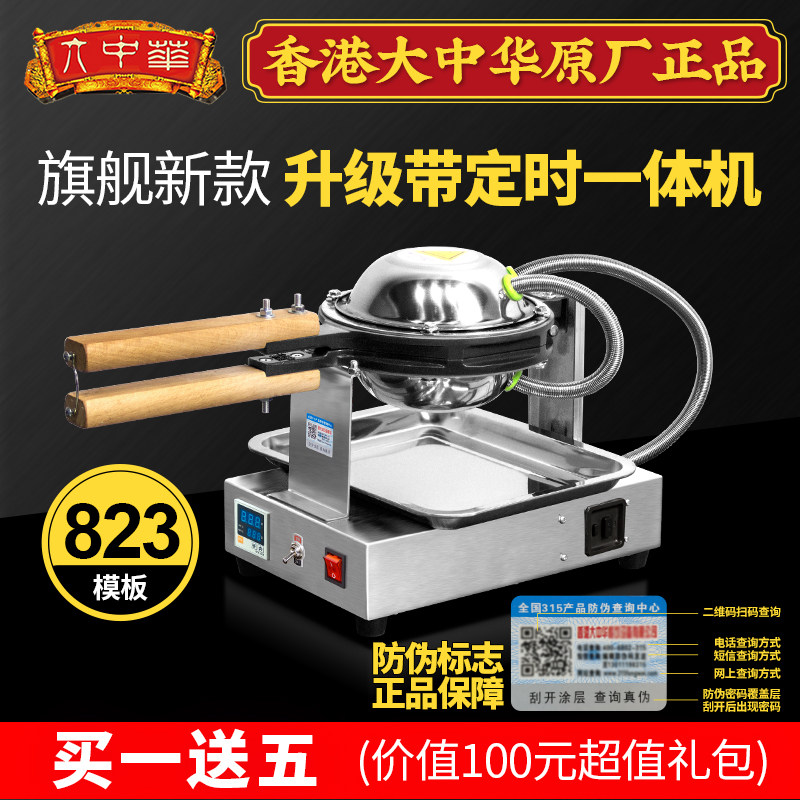 新款823号香港大中华商用鸡蛋仔机蛋仔机多功能烤饼机机器带定时