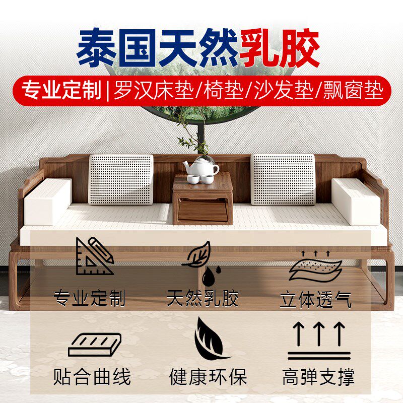 天然乳胶罗汉床垫子沙发垫秋冬款防滑红木家具老榆木客厅坐垫定制