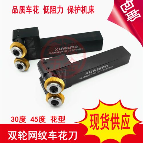 数控车网纹滚花刀双轮网纹车花刀网纹切削滚花刀双轮网纹滚花刀