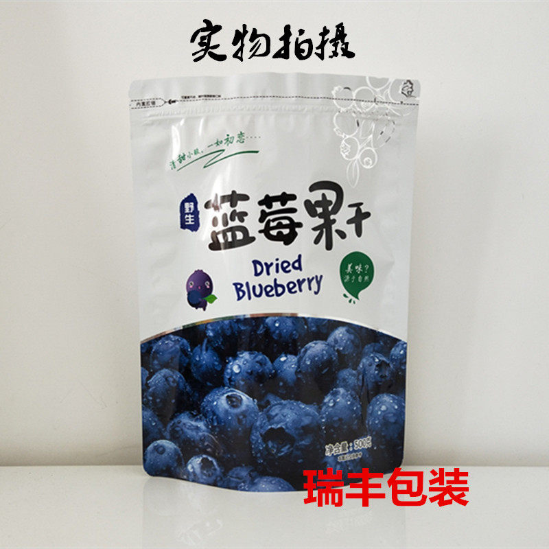 野生蓝莓干包装袋干果自封自立袋250g500g加厚礼品袋 休闲食品袋