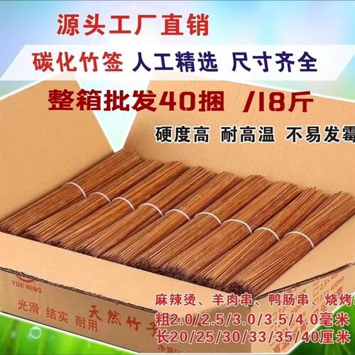 碳化烧烤竹签整箱黑签串串香小串鸭肠冷串钵钵鸡麻辣烫羊牛肉串批