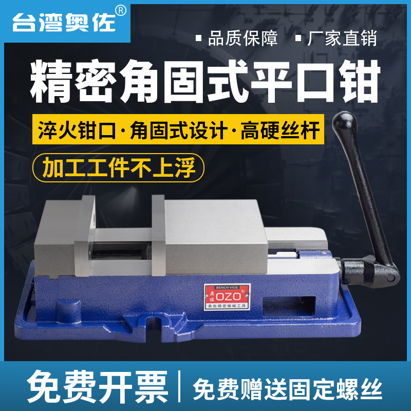 角固式平口钳精密台钳机用虎钳重型铣床平口钳CNC夹具带底座6/8寸