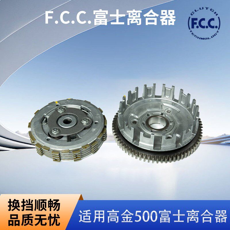 适用高金GK500富士滑离合器 大小鼓总成 离合器摩擦纸基木片 钢片