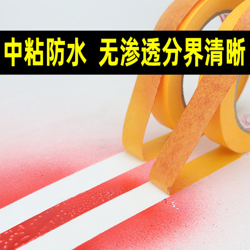 整箱和纸胶带美纹纸50米黄色瓷砖美缝高粘分色纸喷漆装修包邮