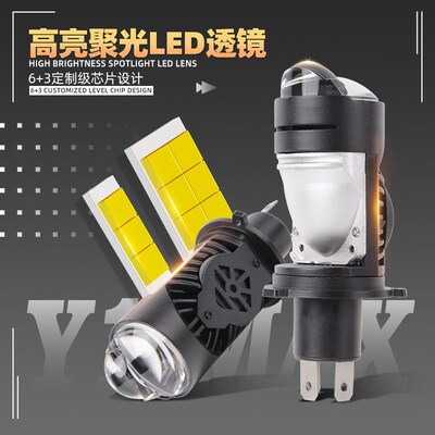Y1MAX汽车大灯H4远近一体直插双光led透镜灯泡无损超亮100W黄白光