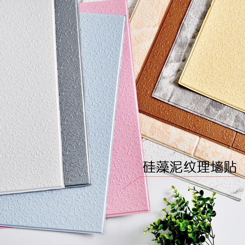 自粘3d立体壁贴矽藻泥纯色卧室客厅电视背景墙纸防水防潮泡沫壁纸