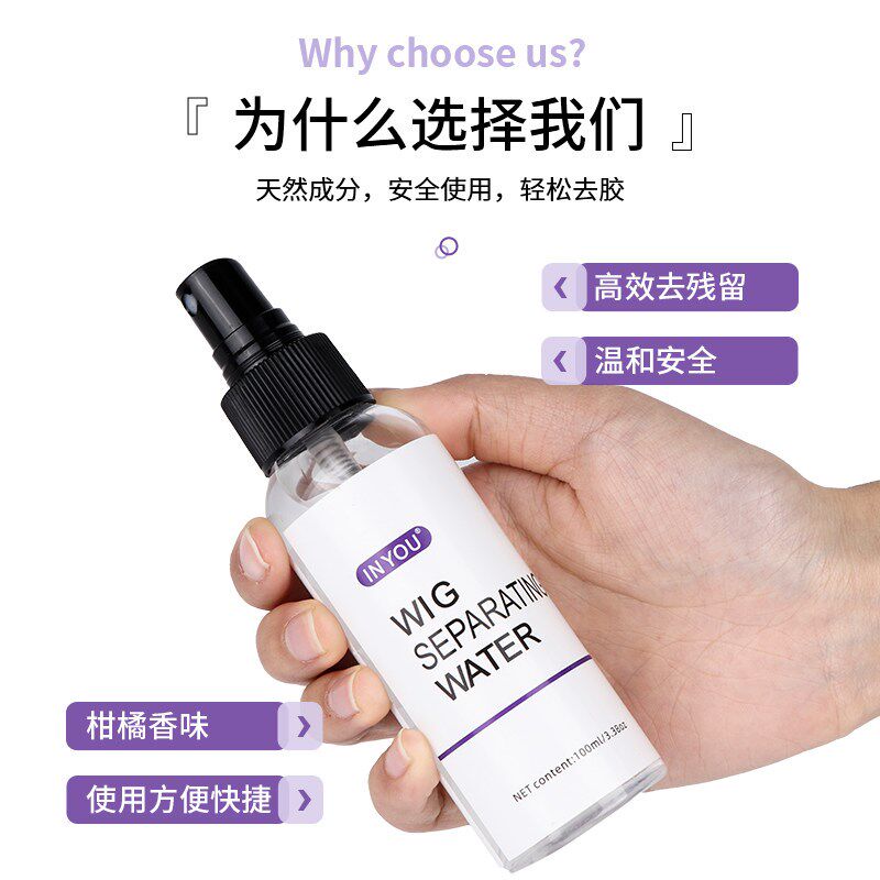 假发进口去胶水液专用接发拆胶解胶剂影视化妆皮肤无痕自然卸胶液