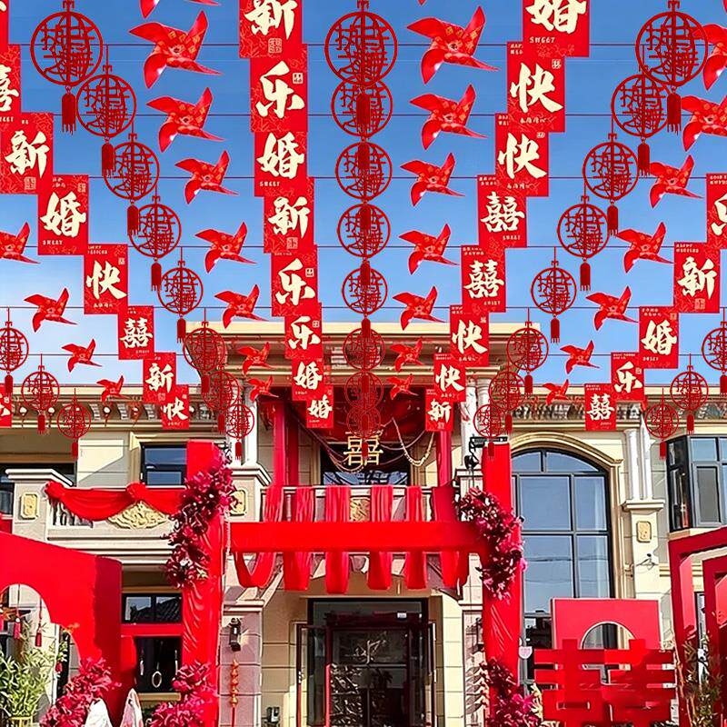 结婚农村自建房院子婚礼布置套装喜字灯笼彩旗拉花风车装饰男女方