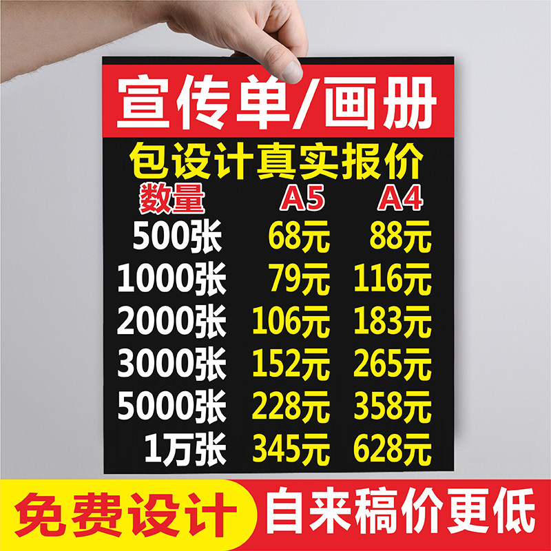 宣传单订制印刷印制打印免费设计画册DM单页广告彩页A453制作折页