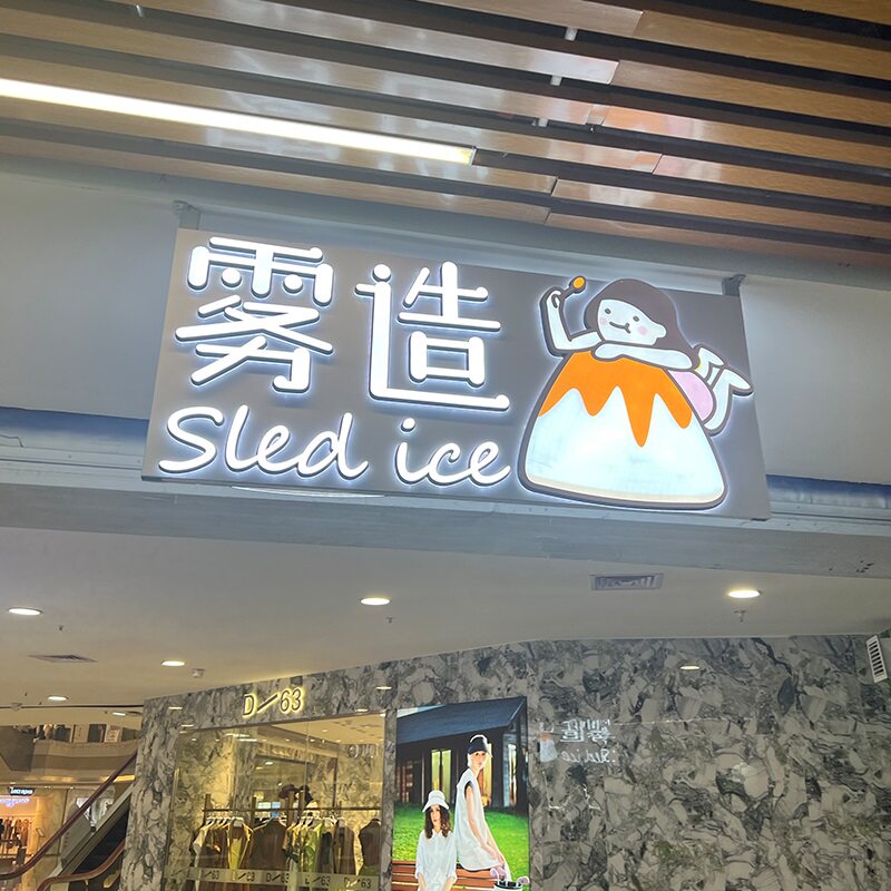 吊装发光字订做亚克力迷你招牌广告LED超市门楣悬挂门头牌匾制作