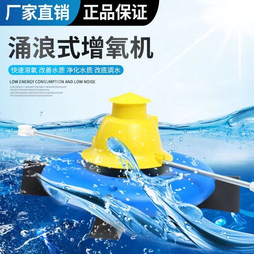 涌浪式增氧机大型大功率鱼塘养殖鱼虾池塘增氧泵水库耕水式水车式