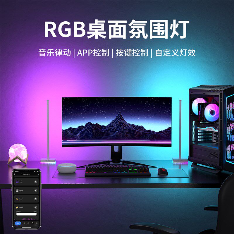 rgb拾音氛围灯电脑桌面电竞房间卧室气氛七彩遥控声控音频节奏灯