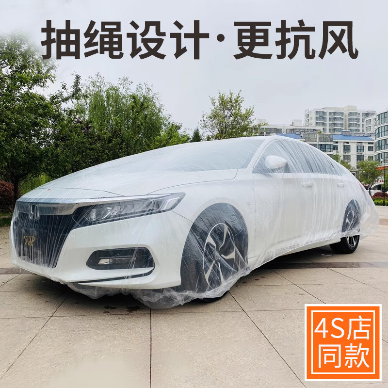高端汽车一次性车衣车罩防鸟屎车套外罩防尘全罩防雨鸟粪车子罩衣