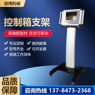 触摸屏移动操作台悬臂控制箱人机界面操作台移动支架悬臂电气箱