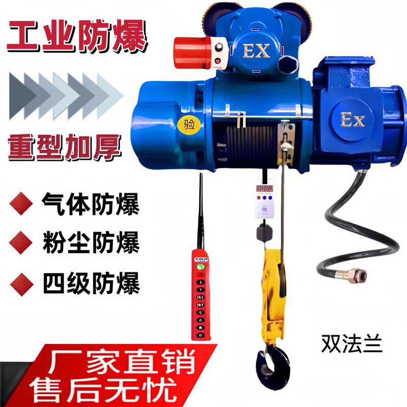 防爆电动葫芦1T/2/3/5/10吨三/四级380vHB/BHC型起重机钢丝绳葫芦