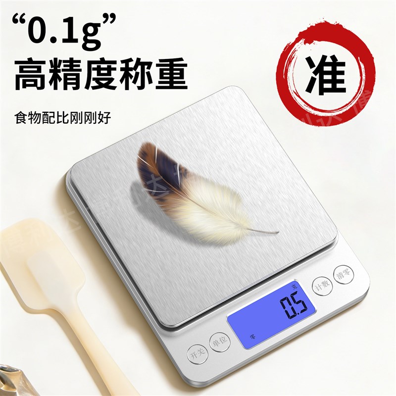 料理秤电子秤家用烘焙称高精度克重食物秤新款克数厨房电子秤高精