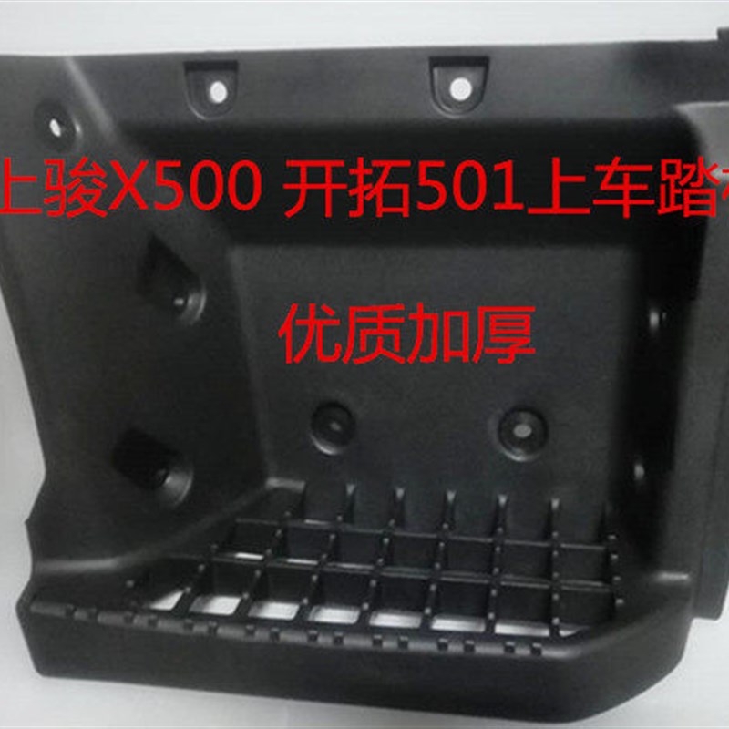 适用上汽依维柯跃进货车上骏开拓X500脚踏护板脚蹬X501上车踩踏板