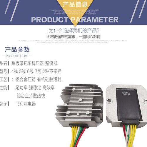 踏板摩托车整流器稳压器GY6125 150c 4线 5线 6线 7线 电压调节器
