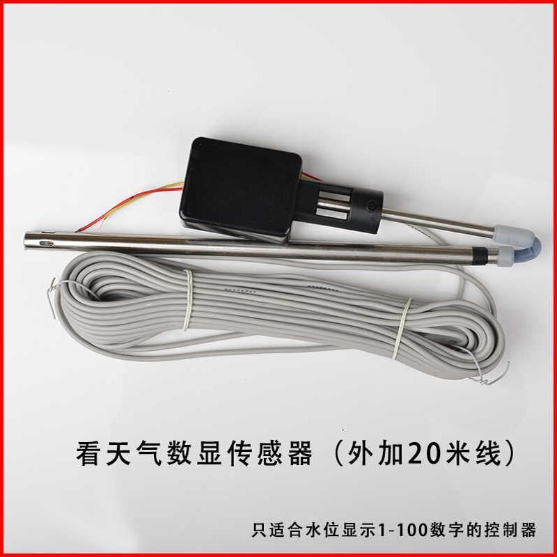 【看天气数显水位专用】太阳能热水器TQ-8控制器专用传感器探头