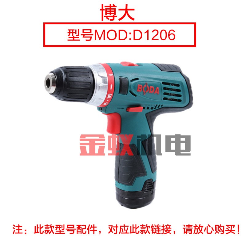 博大D1206/1207充电手钻原装充电器线充座充 原厂锂电钻原厂配件