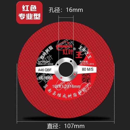 红叶切割片100角磨机砂轮片超薄不锈钢沙轮片切片磨光机手砂轮