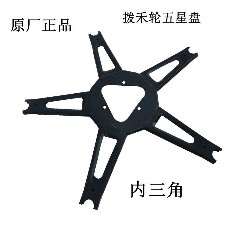 沃得锐龙收割机配件拨禾轮五星盘偏心幅盘焊合圆孔五角盘拉筋卡座