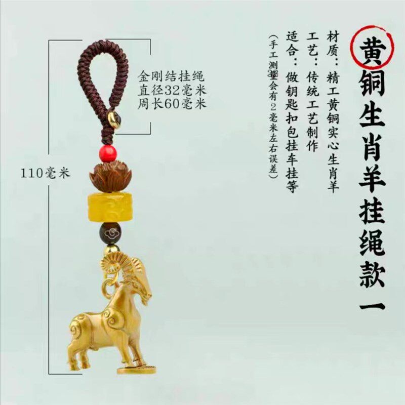 黄铜十二生肖羊吊坠发财羊挂件纯铜车钥匙挂件汽车钥匙扣挂件车内