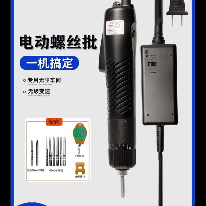 电动螺丝批工业级220V直插式电动起子螺丝刀家用改锥电批ZXW-8015