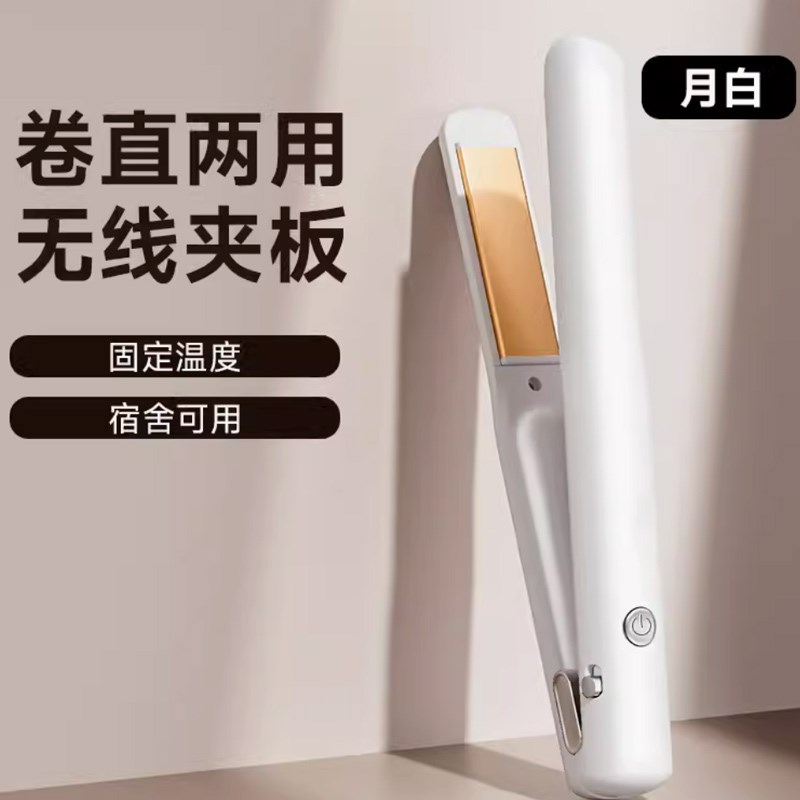 无线直板夹直发卷发棒两用夹板持久定型不伤发负离子刘海熨板768