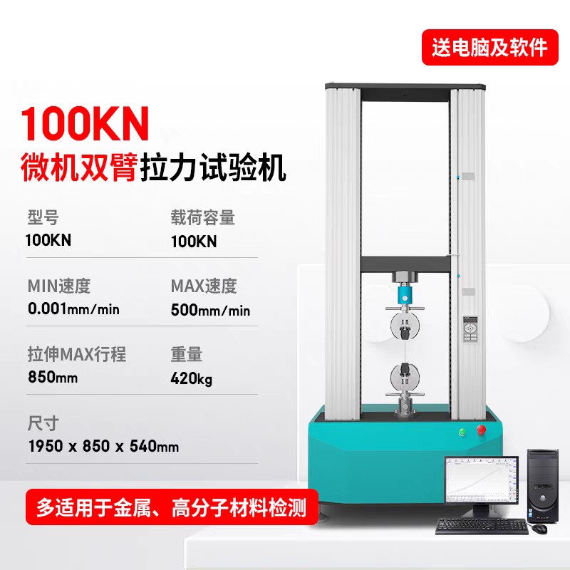 拉力试验机塑料橡胶弹簧拉伸弯曲强度测试仪金属材料电子拉力机