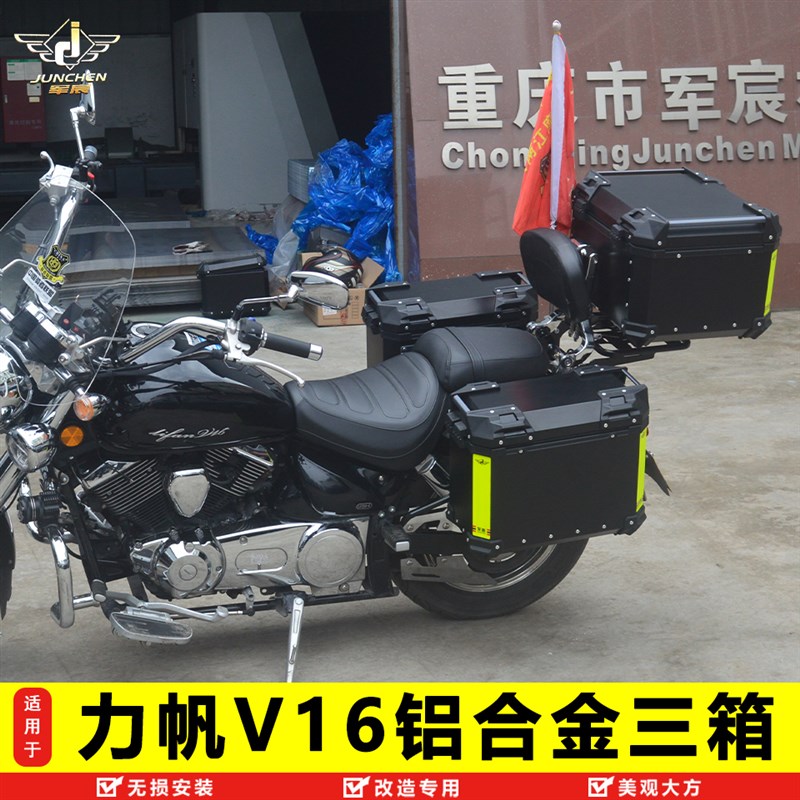 适用于摩托车力帆V16铝合金三箱快拆专用边箱架尾箱带灯改装配件