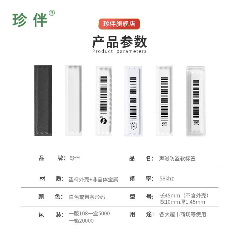 58k声磁防盗SR软标签超市防盗条码贴磁贴防盗报警磁条化妆品软磁