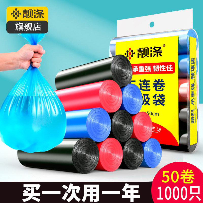 靓涤垃圾袋加厚平口式家用实惠装彩色办公室手提圾圾桶塑料袋中号