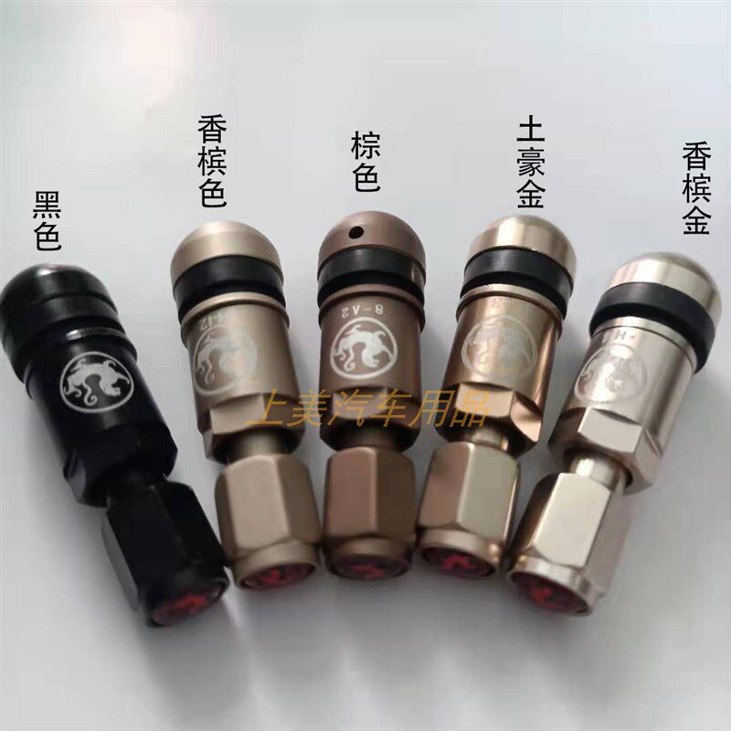 正品途虎 气门嘴高性能铝合金属防爆气门嘴芯防伪气嘴轮胎毂通用