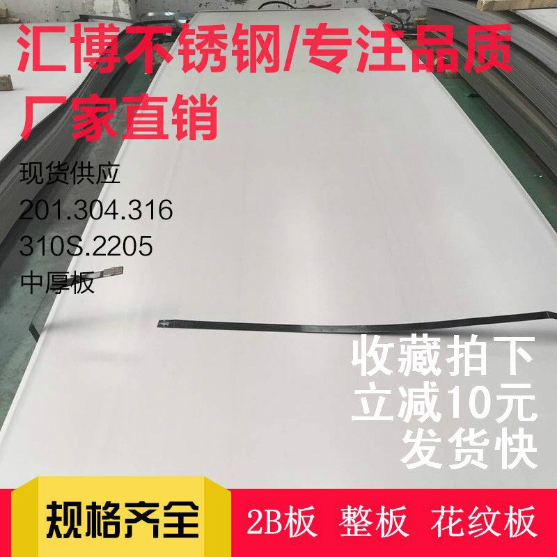 不锈钢板薄板整张201 202 304 316 316L 310S 2205不锈钢板材