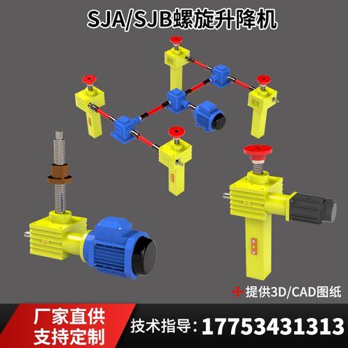 SJA/ SJB丝杆升降机ZIMM螺旋升降机不锈钢蜗轮电动滚珠升降平台