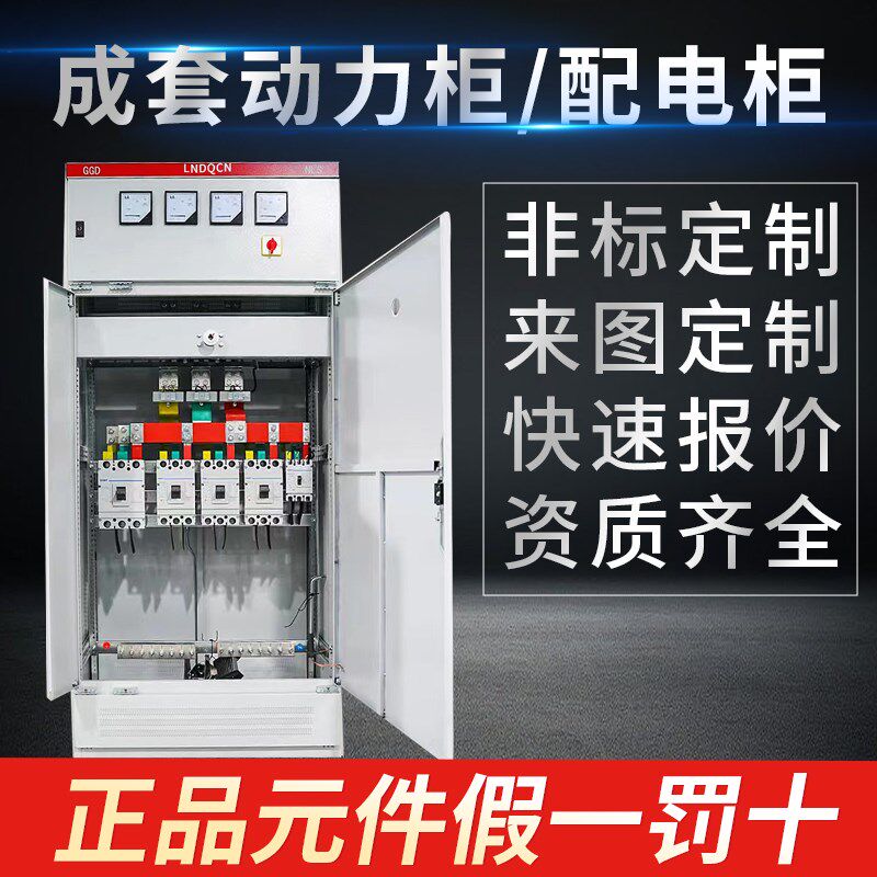 岭南电气定制配电箱XL-21控制柜三相四线电箱成套配电柜GGD动力柜