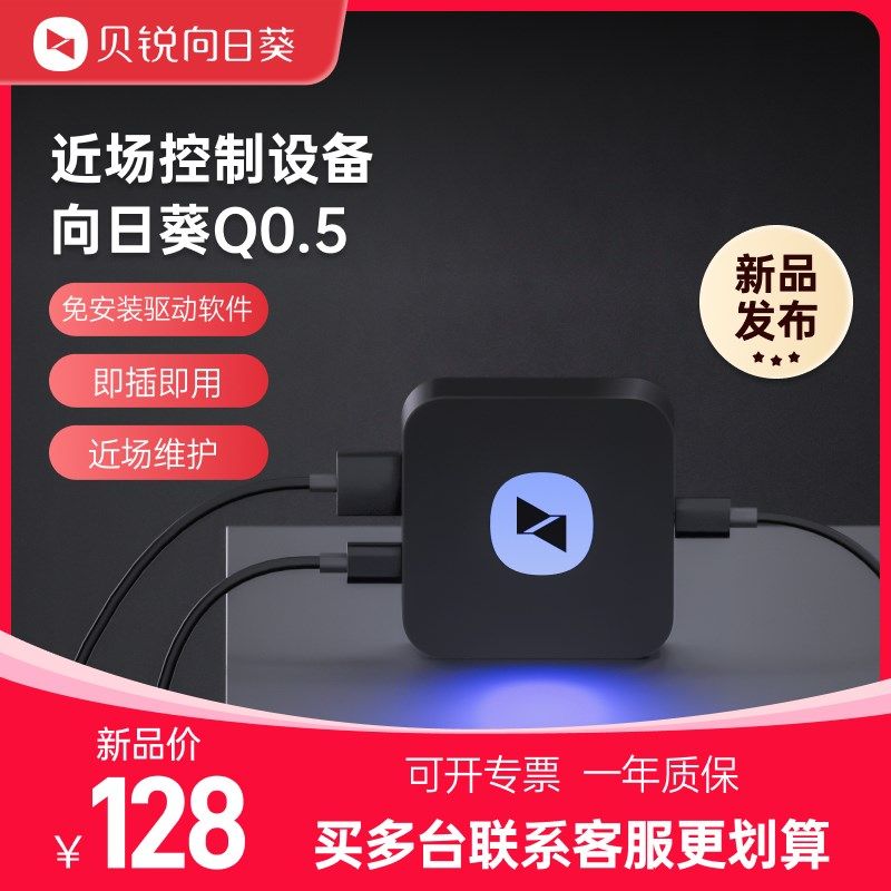 向日葵近场设备Q0.5工程宝控制网络监控视频测试仪刻录机KVM机房