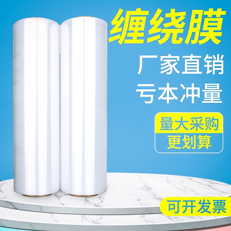 工业用缠绕膜拉伸膜45CM宽塑料保护薄膜拉伸膜缠绕膜大卷PE工业保